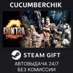 CONTRA: ROGUE CORPS✅STEAM GIFT AUTO✅RU МИР