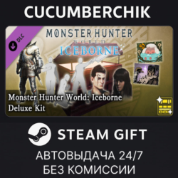 Monster Hunter World: Iceborne Deluxe Kit✅STEAM GIFT AUTO✅RU МИР