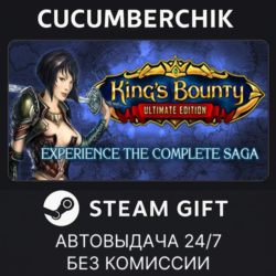 King's Bounty: Ultimate Edition✅STEAM GIFT AUTO✅RU МИР