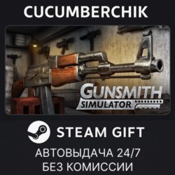 Gunsmith Simulator✅STEAM GIFT AUTO✅RU МИР