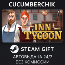 Inn Tycoon✅STEAM GIFT AUTO✅RU МИР