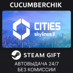 Cities: Skylines II✅STEAM GIFT AUTO✅RU МИР