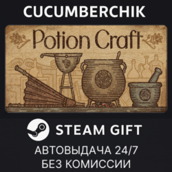 Potion Craft✅STEAM GIFT AUTO✅RU МИР