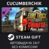 Euro Truck Simulator 2 - Chinese Paint Jobs Pack STEAM GIFT AUTO RU МИР