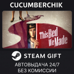 This Bed We Made✅STEAM GIFT AUTO✅RU МИР
