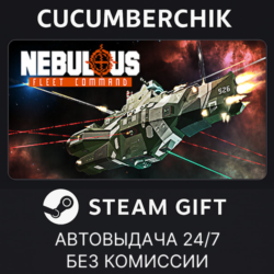 NEBULOUS: Fleet Command✅STEAM GIFT AUTO✅RU МИР