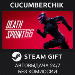 DeathSprint 66✅STEAM GIFT AUTO✅RU МИР