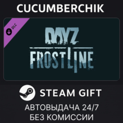 DayZ Frostline STEAM GIFT AUTO RU МИР