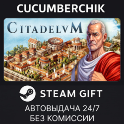 Citadelum✅STEAM GIFT AUTO✅RU МИР