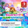 Hello Kitty Island Adventure | Nintendo Switch 1/2