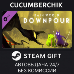 Rain World: Downpour✅STEAM GIFT AUTO✅RU МИР