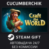 Craft The World STEAM GIFT AUTO RU МИР