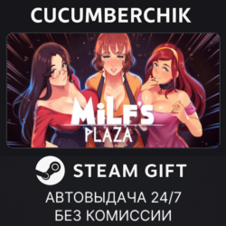 MILF's Plaza✅STEAM GIFT AUTO✅RU МИР