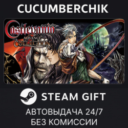 Castlevania Advance Collection✅STEAM GIFT AUTO✅RU МИР