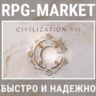 CIVILIZATION 7 VII (STEAM/РФ СНГ) КЛЮЧ СРАЗУ   ПОДАРОК