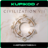 Sid Meiers Civilization VII  РФ СНГ  Steam