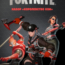 Fortnite Набор «Королевство Кои»   XBOX