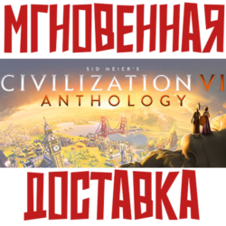 Sid Meier&acute;s Civilization VI 6 Anthology   STEAM КЛЮЧ