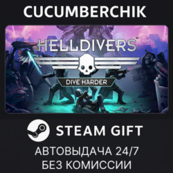 HELLDIVERS™ Dive Harder Edition✅STEAM GIFT AUTO✅RU МИР