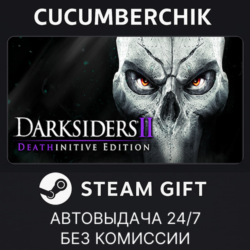 Darksiders II Deathinitive Edition✅STEAM GIFT AUTO✅RU МИР