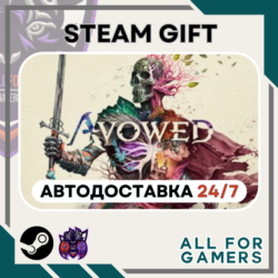 📗 📘 📙 Avowed Steam   Подарок