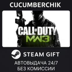Call of Duty®: Modern Warfare® 3 (2011)✅STEAM GIFT AUTO✅RU МИР