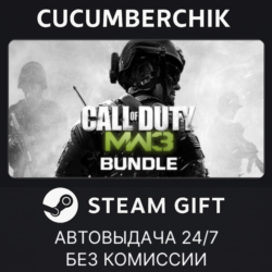 Call of Duty®: Modern Warfare® 3 (2011) Bundle✅STEAM GIFT AUTO✅RU МИР