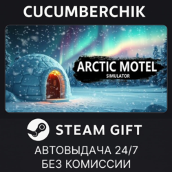 Arctic Motel Simulator✅STEAM GIFT AUTO✅RU МИР