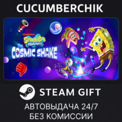 SpongeBob SquarePants: The Cosmic Shake✅STEAM GIFT AUTO✅RU МИР
