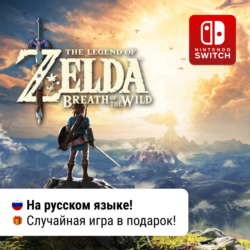 The Legend of Zelda: Breath of the Wild | Nintendo Switch 1/2