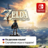 The Legend of Zelda: Breath of the Wild | Nintendo Switch 1/2