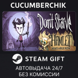 Don&acute;t Starve STEAM GIFT AUTO RU МИР