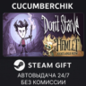 Don&acute;t Starve STEAM GIFT AUTO RU МИР