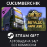 Euro Truck Simulator 2 - Metallic Paint Jobs Pack STEAM GIFT AUTO RU МИР