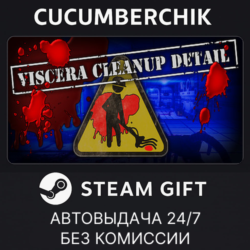 Viscera Cleanup Detail✅STEAM GIFT AUTO✅RU МИР