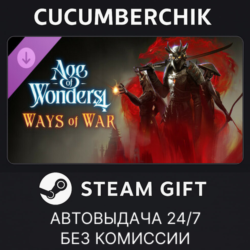 Age of Wonders 4: Ways of War STEAM GIFT AUTO RU МИР