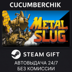 METAL SLUG✅STEAM GIFT AUTO✅RU МИР