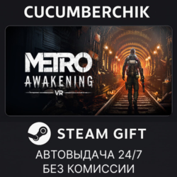 Metro Awakening STEAM GIFT AUTO RU МИР