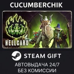 HELLCARD✅STEAM GIFT AUTO✅RU МИР