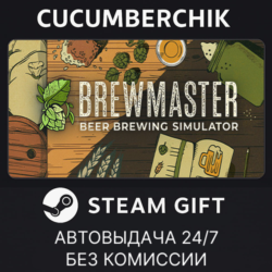 Brewmaster: Beer Brewing Simulator STEAM GIFT AUTO RU МИР