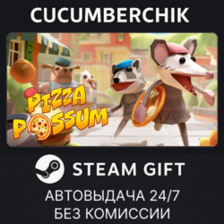 Pizza Possum STEAM GIFT AUTO RU МИР