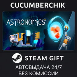 Astronomics✅STEAM GIFT AUTO✅RU МИР