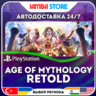 Age of Mythology: Retold · PS5 · TR/UA/IN/PL/US · АВТО 24/7
