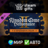 DLC KC: Deliverance II Expansion Pass МИР АВТО