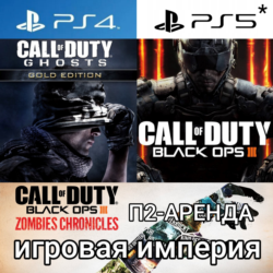 Call of Duty Ghosts   Black OPS 3 PS4|PS5 Аренда от 10 дней
