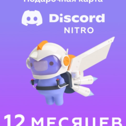 🤟DISCORD NITRO GLOBAL🌎12 МЕСЯЦЕВ  2 УСИЛИТЕЛЯ НИЗКИЙ