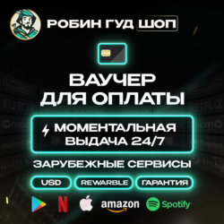 ВАУЧЕР / КАРТА REWARBLE 50$ ОПЛАТА СЕРВИСОВ 24/7 ГАРАНТИЯ