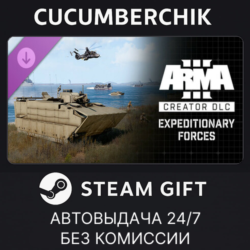 Arma 3 Creator DLC: Expeditionary Forces✅STEAM GIFT AUTO✅RU МИР