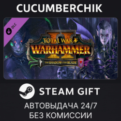 Total War: WARHAMMER II - The Shadow & The Blade STEAM GIFT AUTO RU МИР