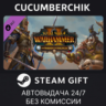 Total War: Warhammer II – The Warden & The Paunch STEAM GIFT AUTO RU МИР